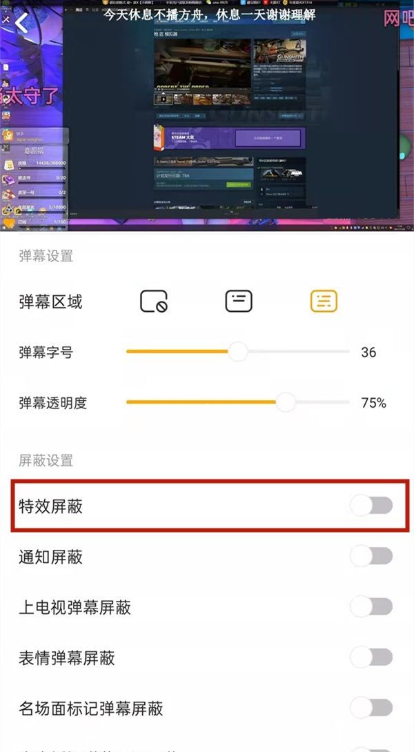 虎牙在哪关闭礼物特效？虎牙直播屏蔽礼物特效步骤截图
