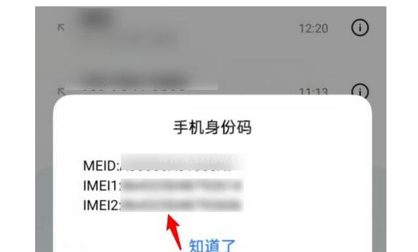 真我gtneo2T激活时间查看位置在哪?真我gtneo2T激活时间查看位置介绍截图