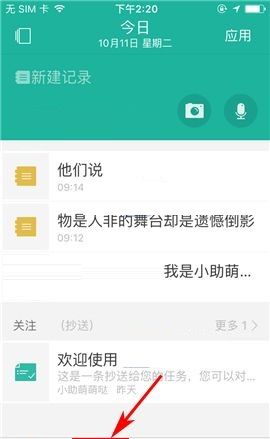 盯盯APP创建团队的操作方法