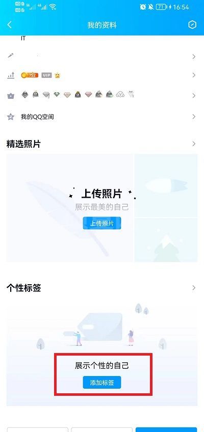 qq怎么设置自定义标签？qq设置自定义标签教程截图