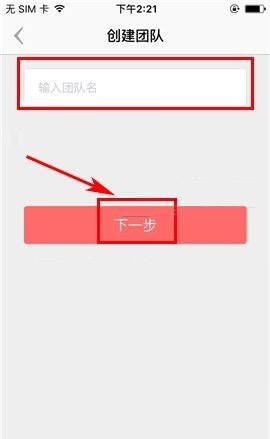 盯盯APP创建团队的操作方法截图
