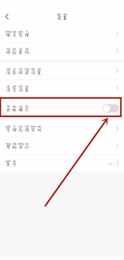 学习通怎么开启护眼模式?学习通开启护眼模式教程截图