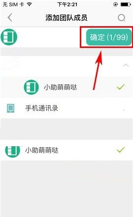 盯盯APP创建团队的操作方法截图