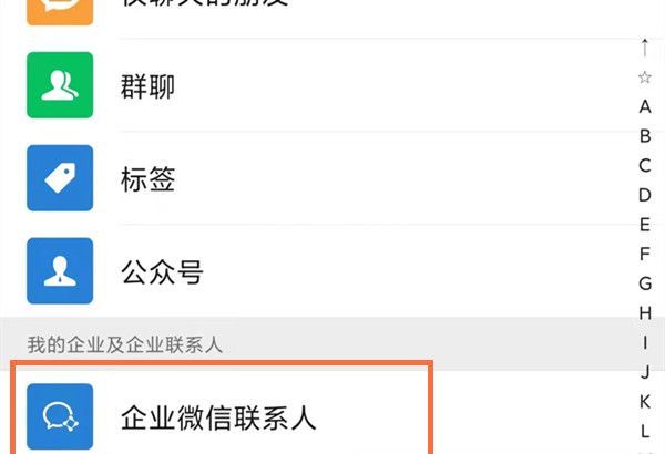 企业微信怎么删除联系人？企业微信删除联系人的方法