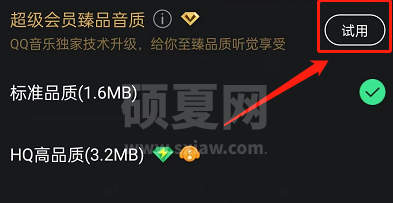 QQ音乐怎么开启臻品音质?QQ音乐开启臻品音质教程截图