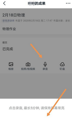 钉钉里录音作业提交方法截图