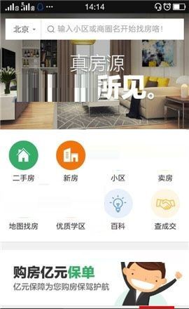 掌上链家APP取消接收新消息通知的教程