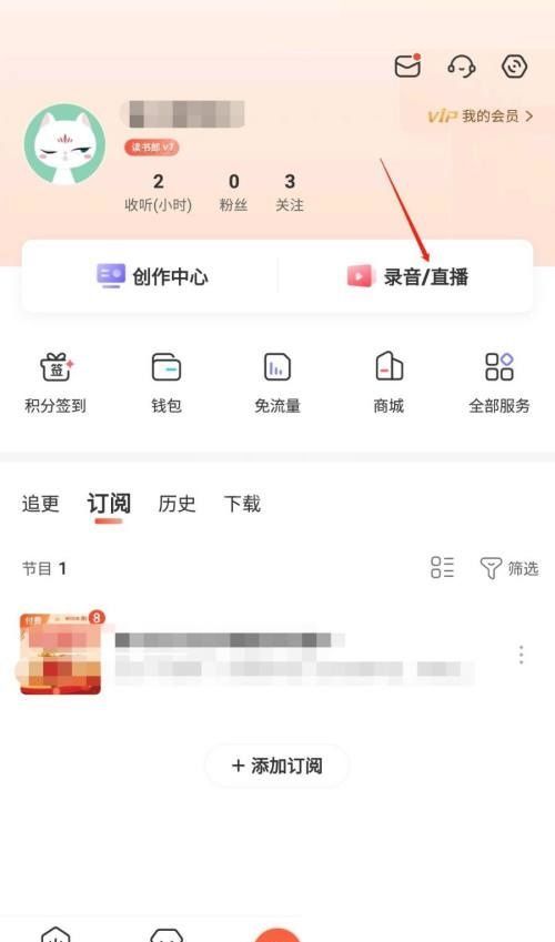 喜马拉雅怎么发布直播预告?喜马拉雅发布直播预告教程截图