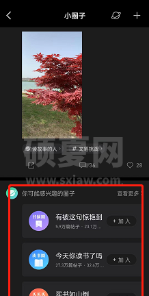 微信读书加入圈子在哪？微信读书加入圈子位置分享截图