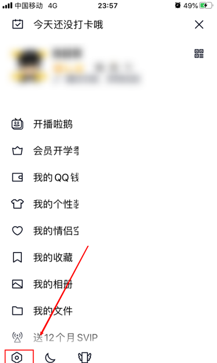 QQ怎么取消生日提醒?QQ取消生日提醒方法截图