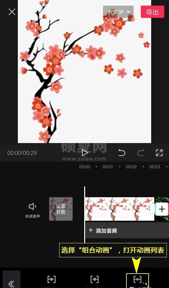 剪映怎么添加转入转出组合动画?剪映添加转入转出组合动画操作步骤截图