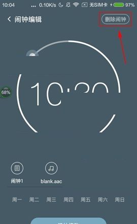 最美闹钟APP删除闹钟的操作教程截图