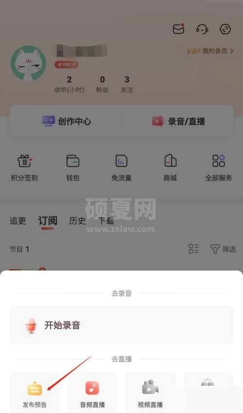 喜马拉雅怎么发布直播预告?喜马拉雅发布直播预告教程截图