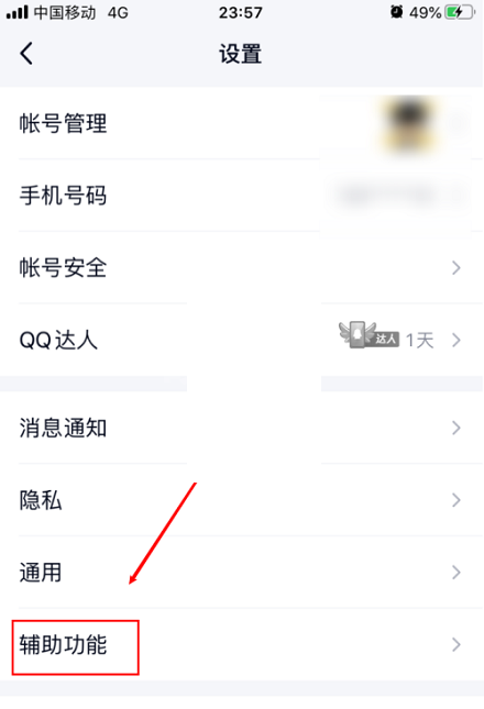 QQ怎么取消生日提醒?QQ取消生日提醒方法截图