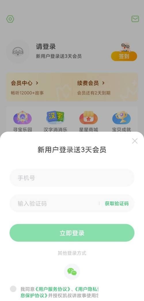 凯叔讲故事怎么开启学习提醒?凯叔讲故事开启学习提醒方法