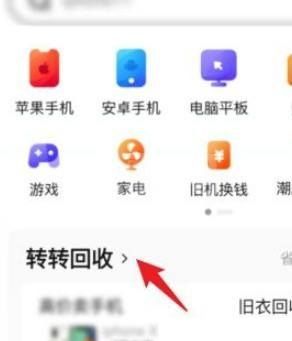 转转怎么精准估价？转转精准估价教程