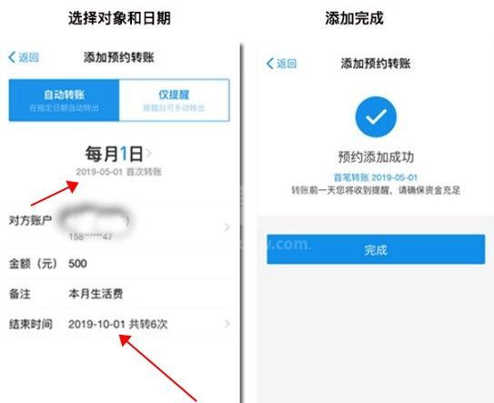支付宝预约转账时间是当天零点到账吗?支付宝预约转账详细时间设置截图