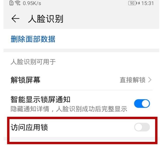 微信设置人脸解锁应用锁教程截图