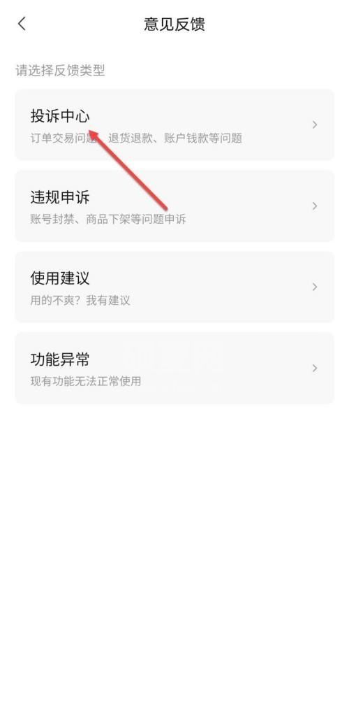 转转怎么查看投诉中心？转转查看投诉中心教程截图