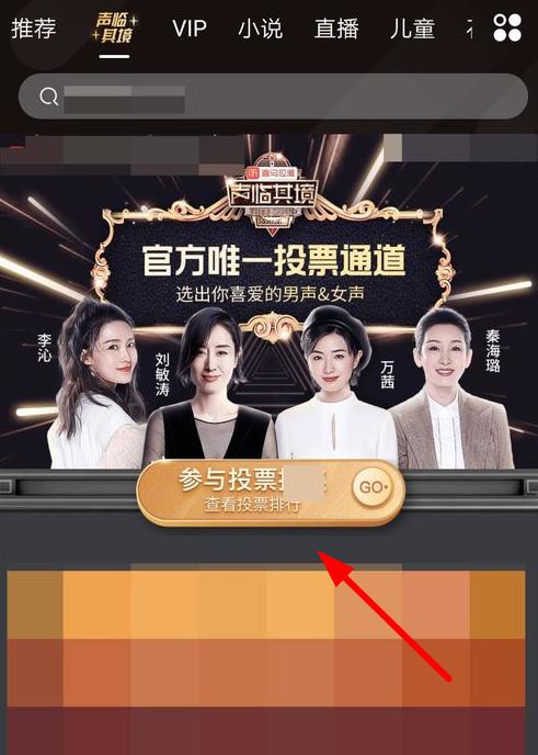 声临其境APP投票的简单操作截图