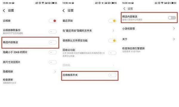 魅族18spro手机广告如何关闭?魅族18spro手机广告关闭方法截图