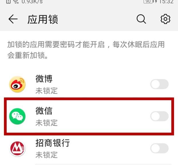 微信设置人脸解锁应用锁教程截图