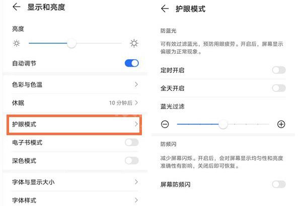 荣耀x20se护眼模式如何设置？荣耀x20se护眼模式设置方法截图