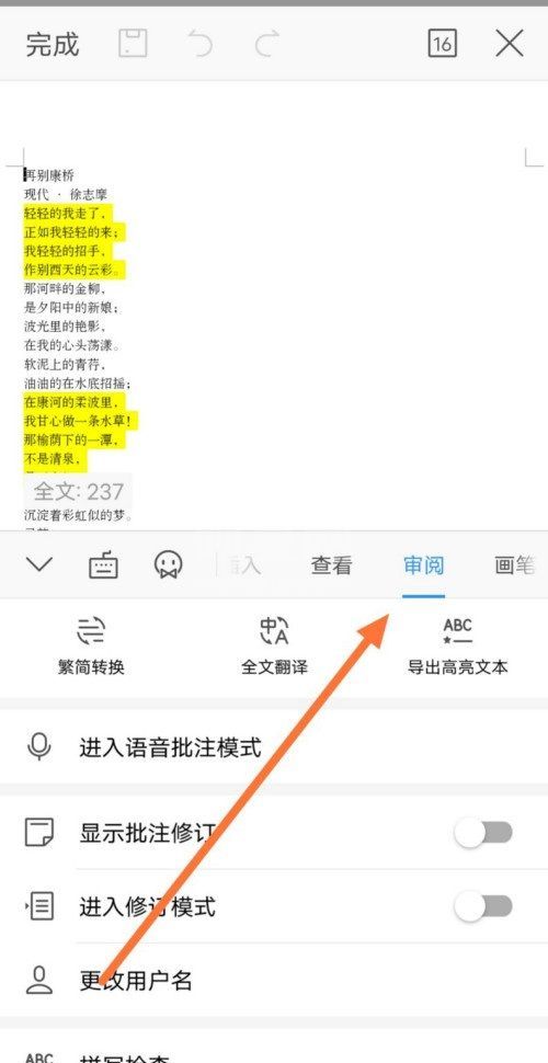 WPS标记文字怎么导出？WPS标记文字导出方法截图