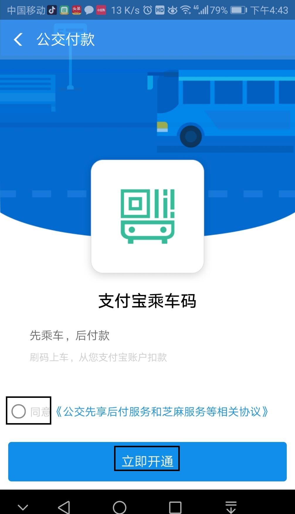 扫码还不够！支付宝还想要用你的脸截图