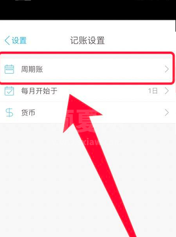 口袋记账怎么设置周记账?口袋记账设置周记账的方法截图