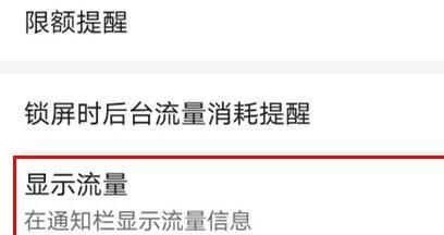 荣耀v30pro在通知栏显示流量的方法截图