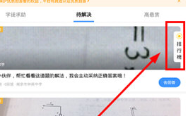 小猿搜题查看排行榜的操作过程截图