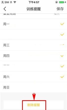 在Fit APP中删除消息提醒的操作教程截图