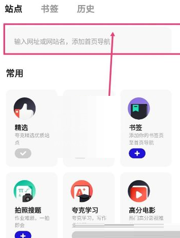 《夸克浏览器》如何收藏网页？《夸克浏览器》收藏网页教程截图