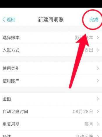 口袋记账怎么设置周记账?口袋记账设置周记账的方法截图