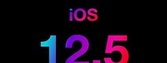 IOS12.5更新了什么 IOS12.5更新内容介绍