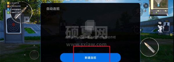 小米怎么设置自动连招？小米设置自动连招的方法截图