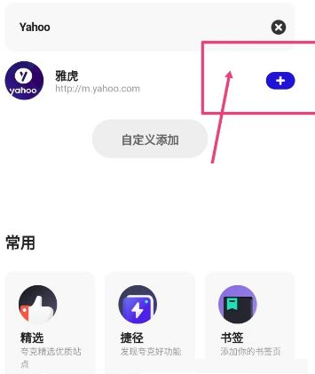 《夸克浏览器》如何收藏网页？《夸克浏览器》收藏网页教程截图