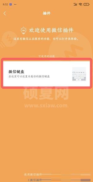 微信键盘内测资格如何获得?微信键盘内测资格获取方法截图