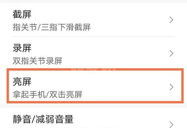 荣耀x20se怎么设置拿起手机亮屏?荣耀x20se设置拿起手机亮屏的方法截图