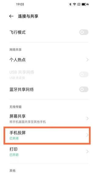 opporeno5pro+支持投屏吗 opporeno5pro+怎么投屏截图