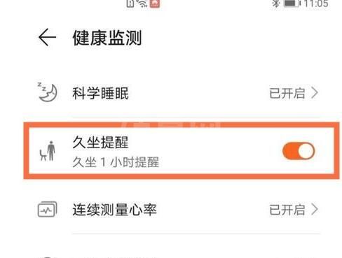 华为手环6pro怎样打开久坐提醒?华为手环6pro打开久坐提醒的方法截图