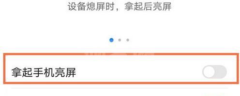 荣耀x20se怎么设置拿起手机亮屏?荣耀x20se设置拿起手机亮屏的方法截图