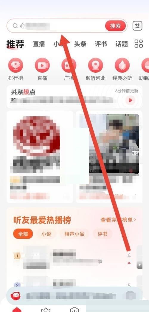 蜻蜓fm怎么删除搜索记录?蜻蜓fm删除搜索记录教程