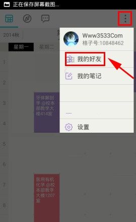 课程格子APP添加好友的操作步骤