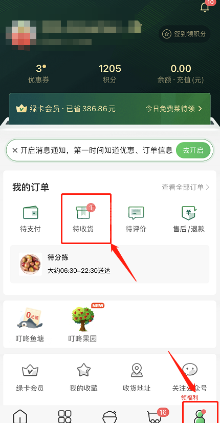 叮咚买菜商品追加功能怎么使用？叮咚买菜商品追加功能使用教程