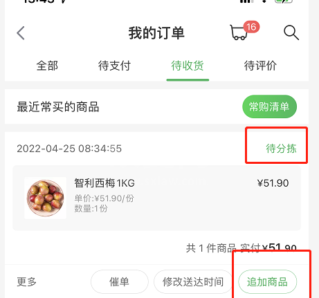 叮咚买菜商品追加功能怎么使用？叮咚买菜商品追加功能使用教程截图