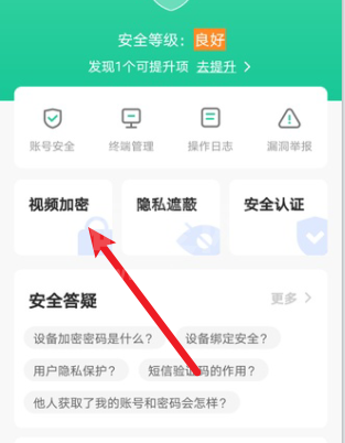萤石云视频怎么给视频加密?萤石云视频给视频加密的方法截图