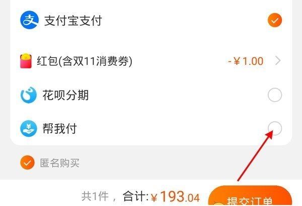 淘宝帮我付怎么用?淘宝帮我付使用教程截图
