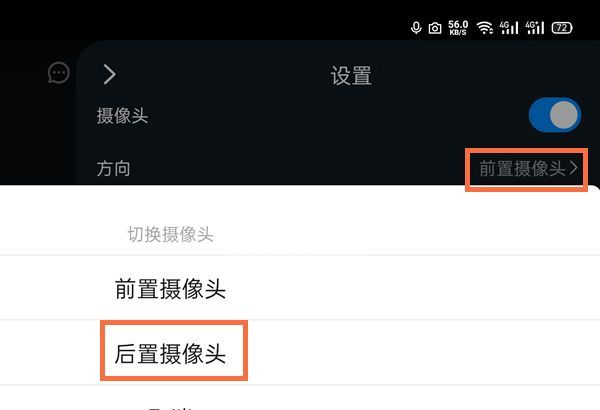 钉钉怎么切换摄像头方向?钉钉切换摄像头方向的方法截图